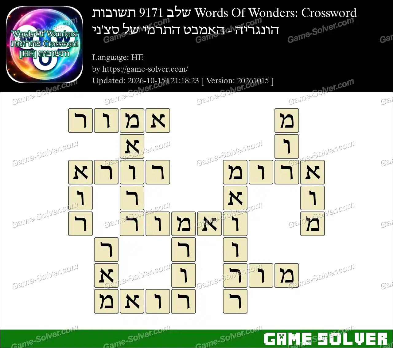 Words Of Wonders: Crossword שלב 9171 תשובות – הונגריה – האמבט התרמי של סצ’ני